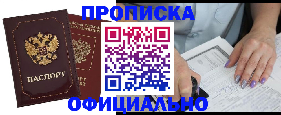 прописка ребенка в Удомле