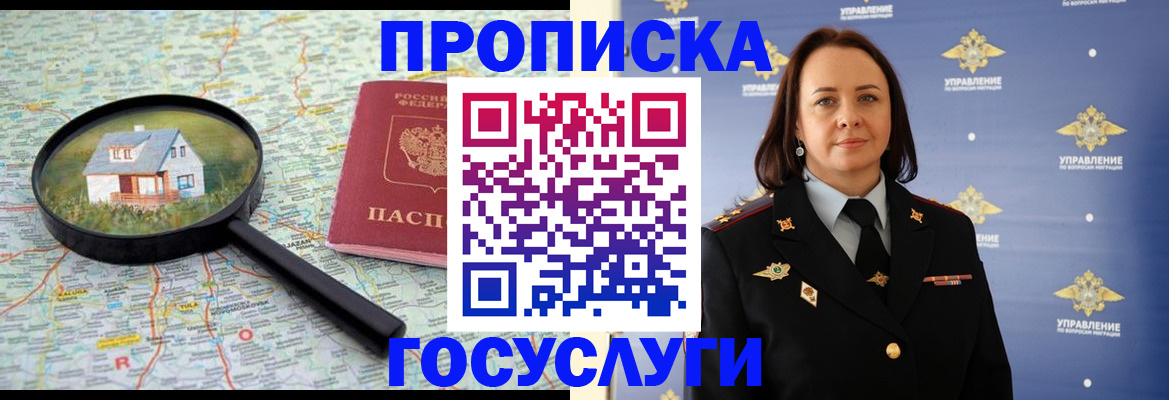 временная регистрация собственник в Удомле