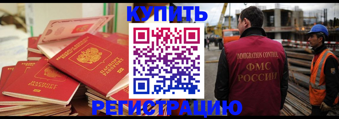 прописка иностранных граждан в Удомле